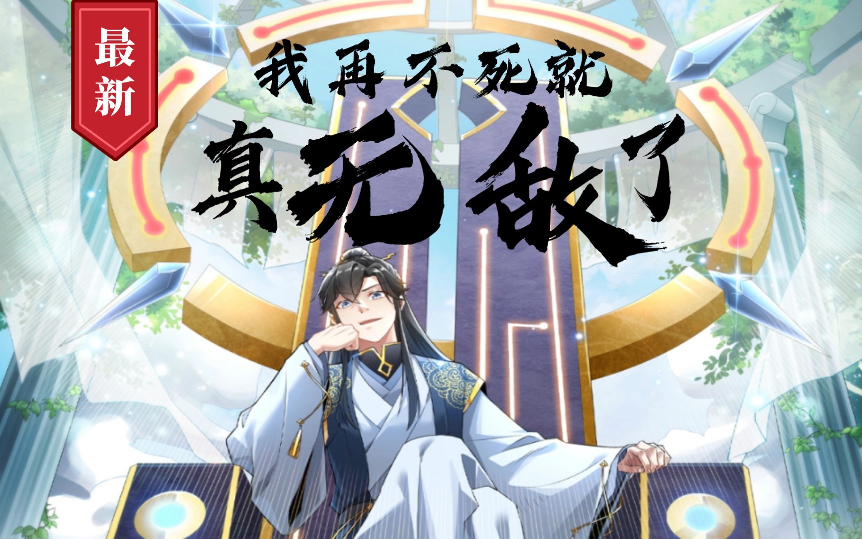 综武世界我无敌