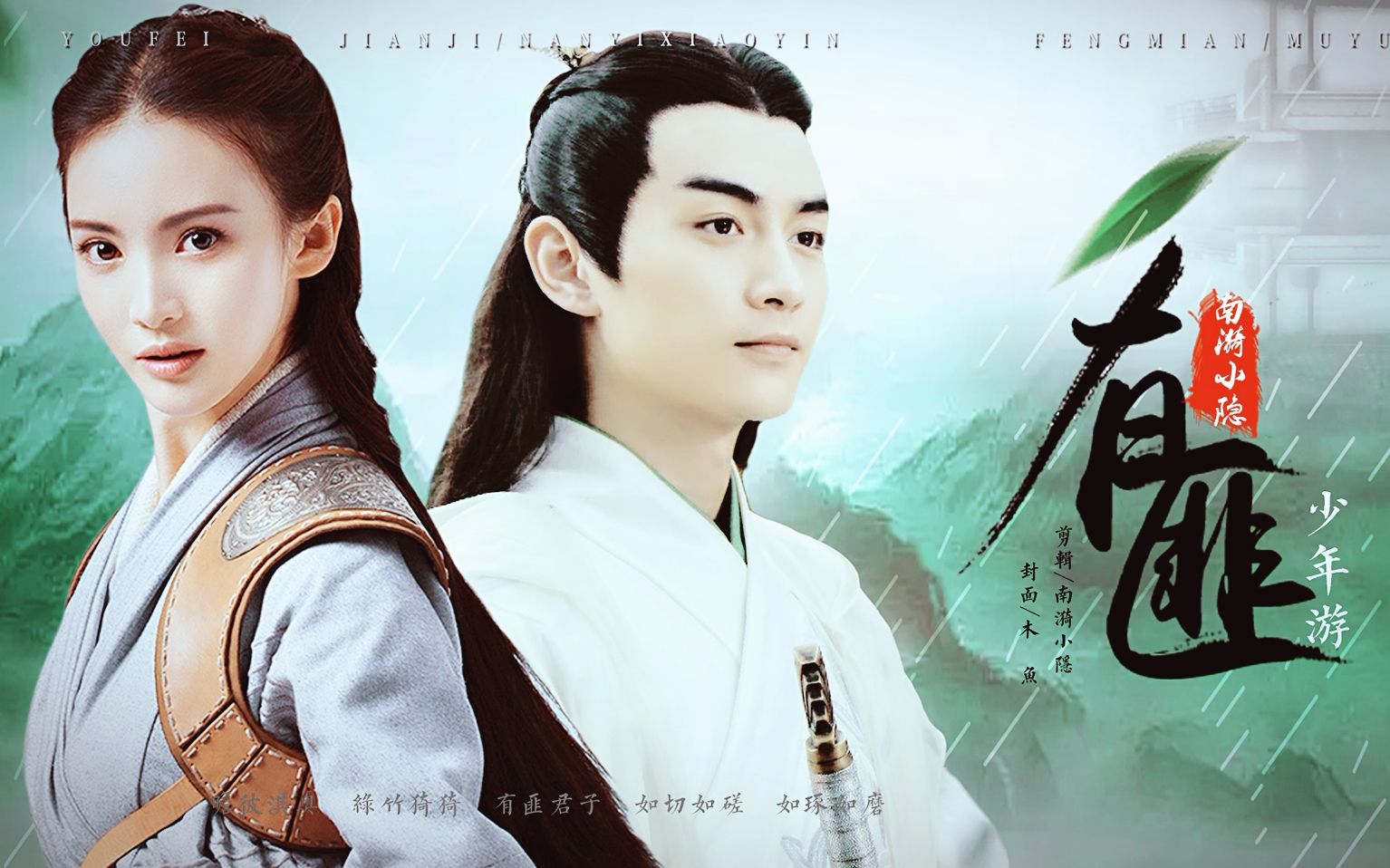 原著: priest-《有匪》  剪辑:南漪小隐 海报:木鱼 出品:白夙长明工作