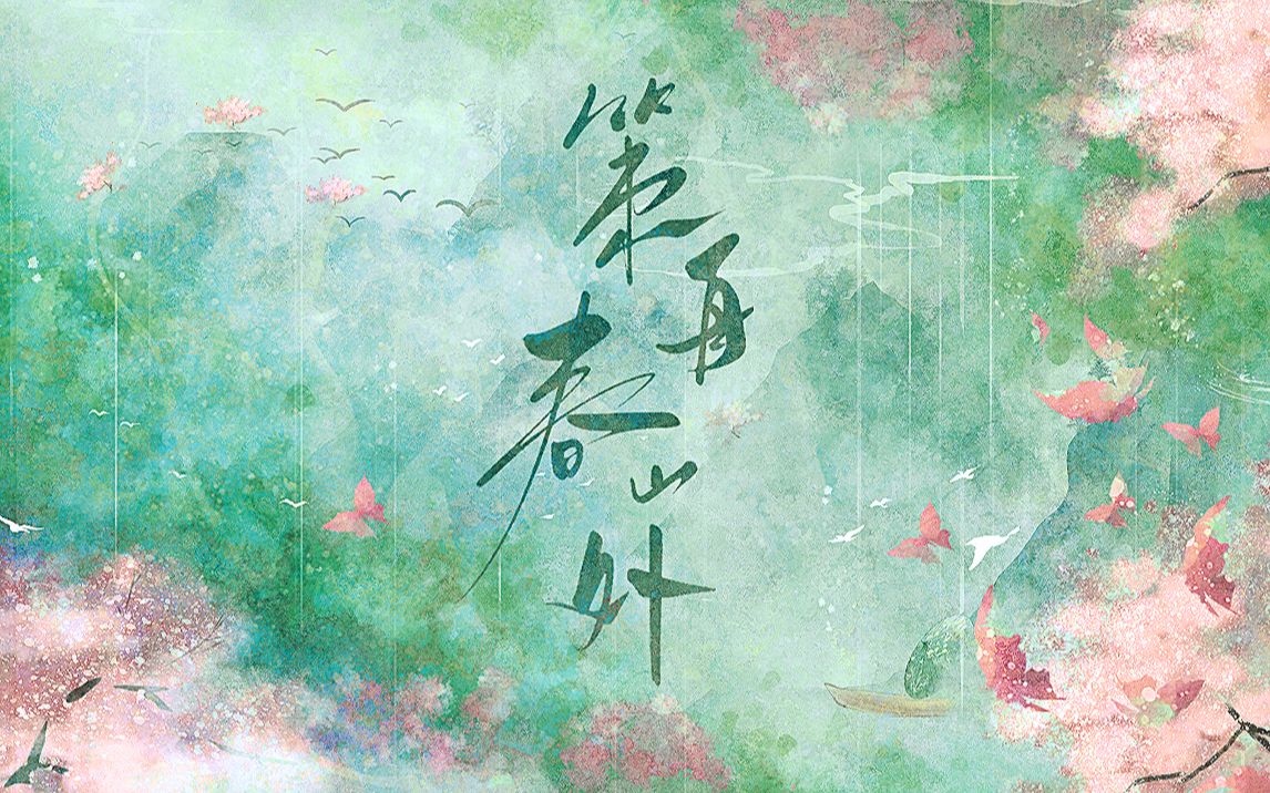 【乐正绫原创曲】策舟春山外【将进酒策舟】“梦烟雨驰野,击浪底兰舟”“恰刀光,豁开情眸”“灯近人愈俏,玉弓天外钩”哔哩哔哩bilibili