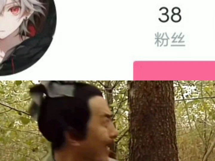 b站我要拔你腿毛!0808