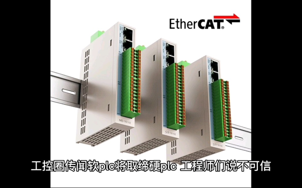 不需要硬件plc的软plc靠不靠谱,软plc和现在的plc区别是什么,软plc便宜吗,codesys和软plc区别是什么哔哩哔哩bilibili