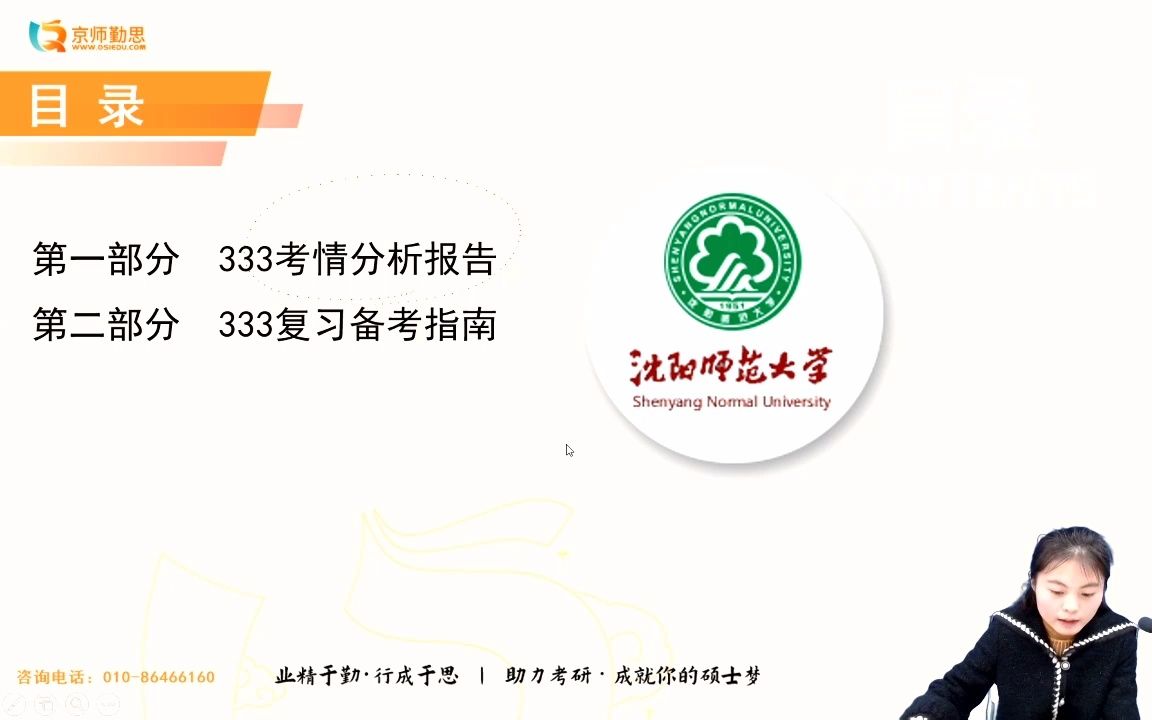 【2023教育学考研】沈阳师范大学教育硕士333专硕考情分析哔哩哔哩bilibili