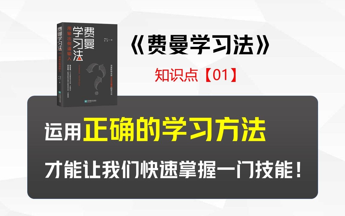 [图]运用正确的学习方法，才能让我们快速掌握一门技能！