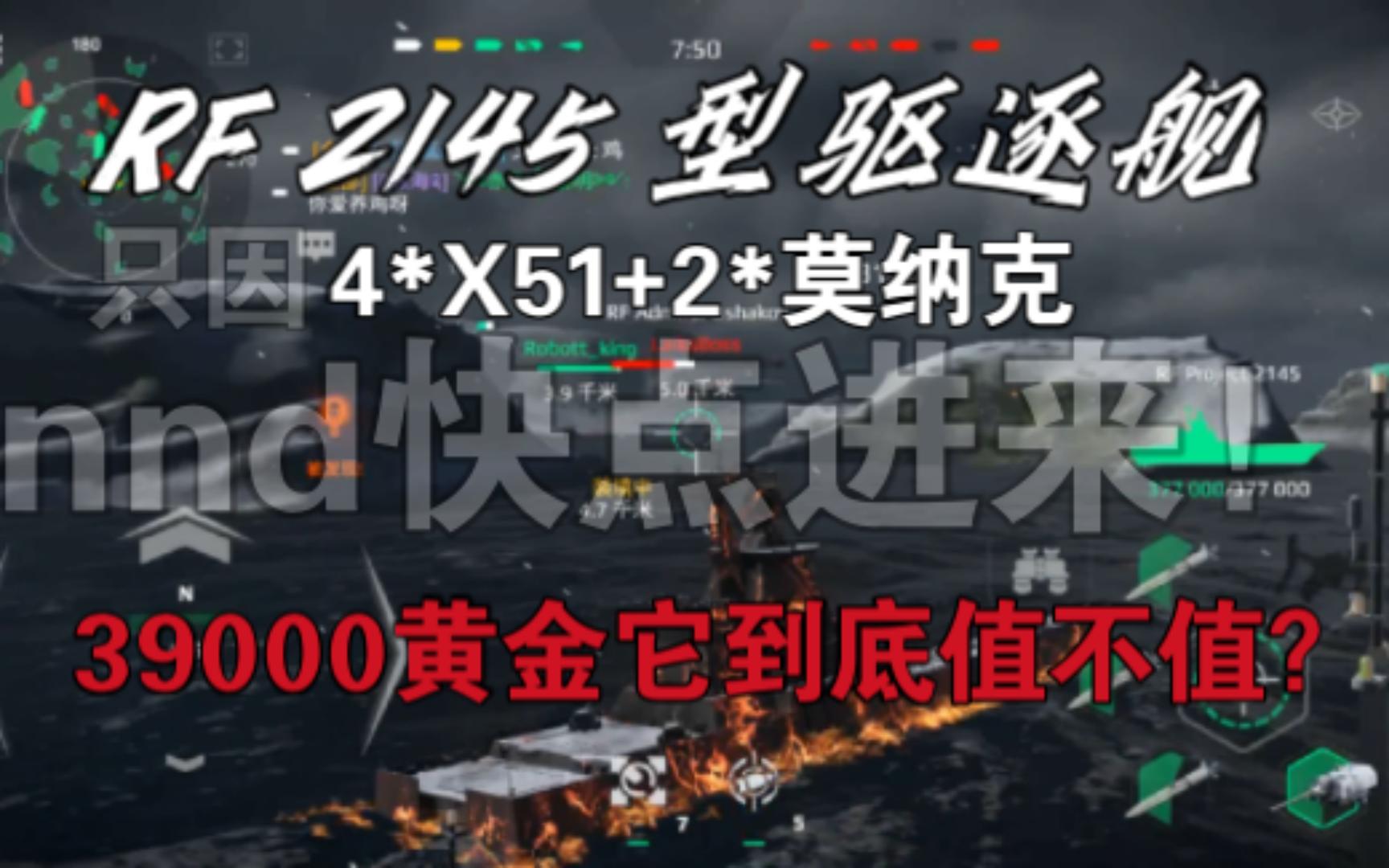 【现代战舰】倾家荡产买下2145,那么它到底值不值呢?手机游戏热门视频