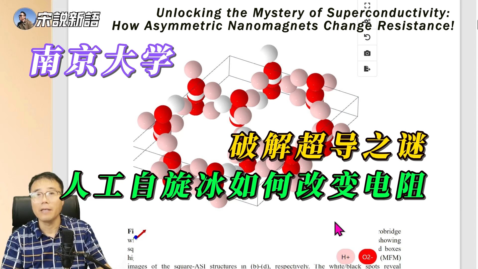 南京大学新论文:破解超导之谜,不对称纳米磁体如何改变电阻哔哩哔哩bilibili