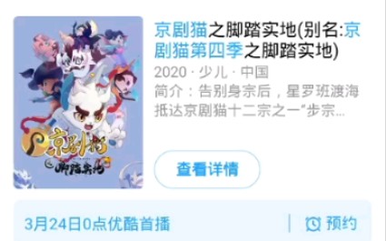 【京剧猫】第四季最新情报:第四季开播时间公布!!!哔哩哔哩bilibili