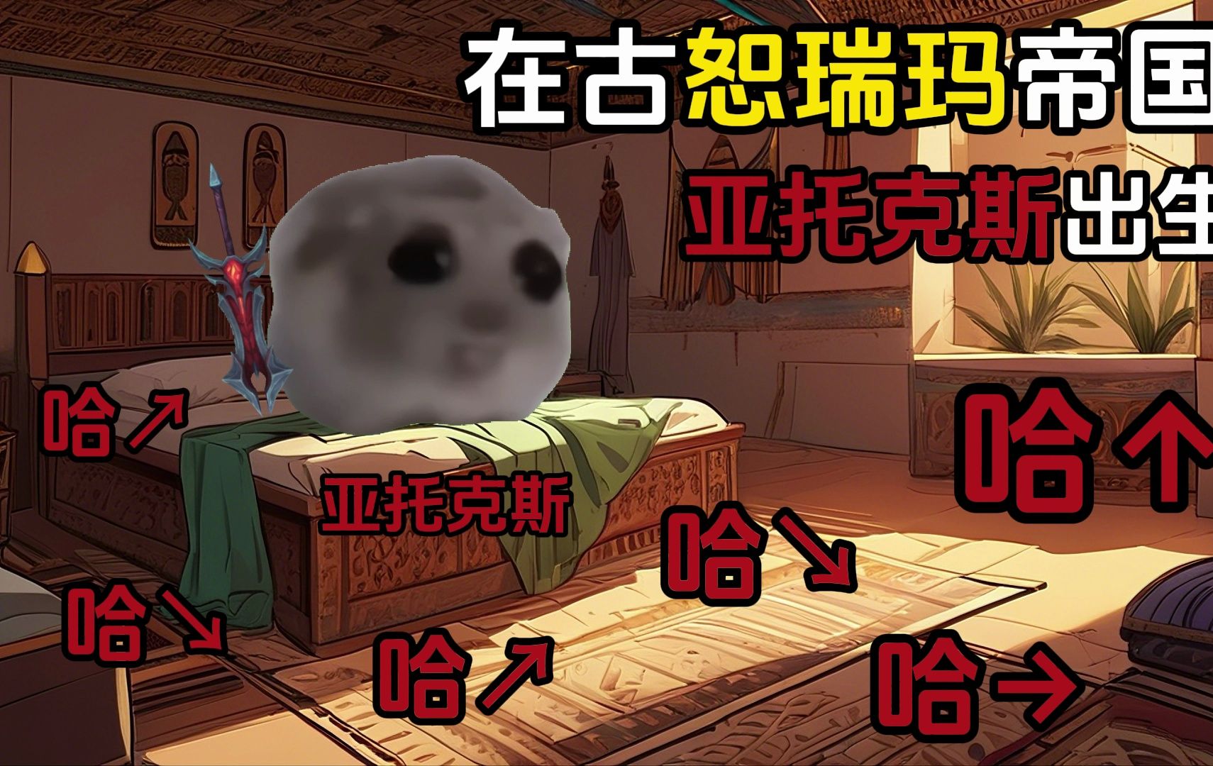 [图]【猫meme】2分51秒看完剑魔的故事