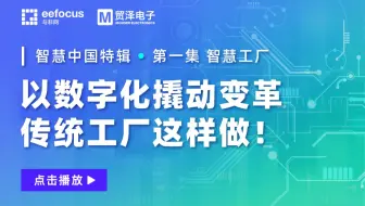 以数字化撬动变革，传统工厂这样做！
