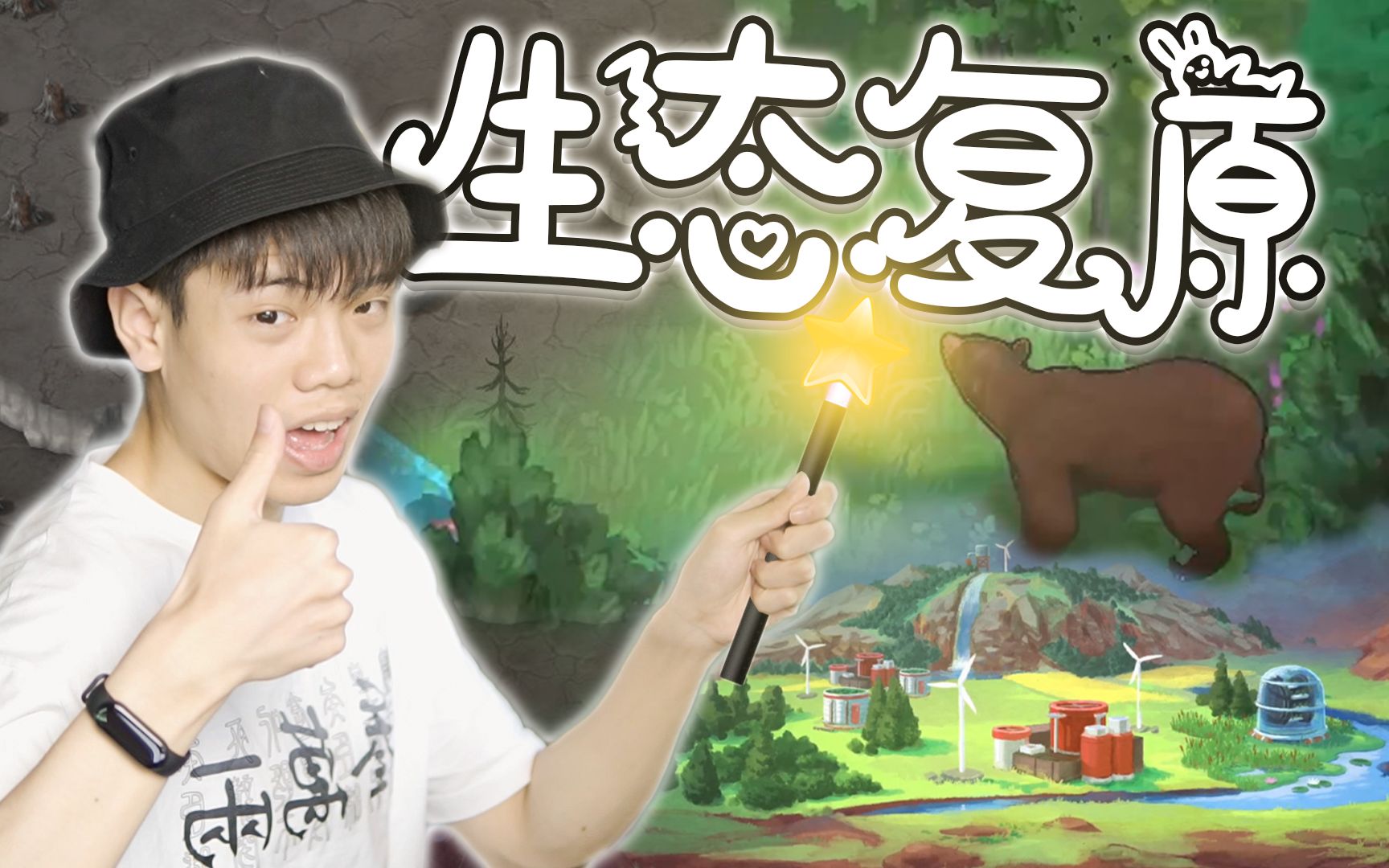 你可曾听说过有一种奇迹,叫生态复原!terra nil《伊始之地》