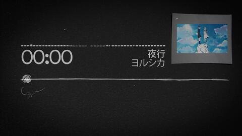 ヨルシカ 夜行 吉他谱c调吉他弹唱谱 小叶歌吉他