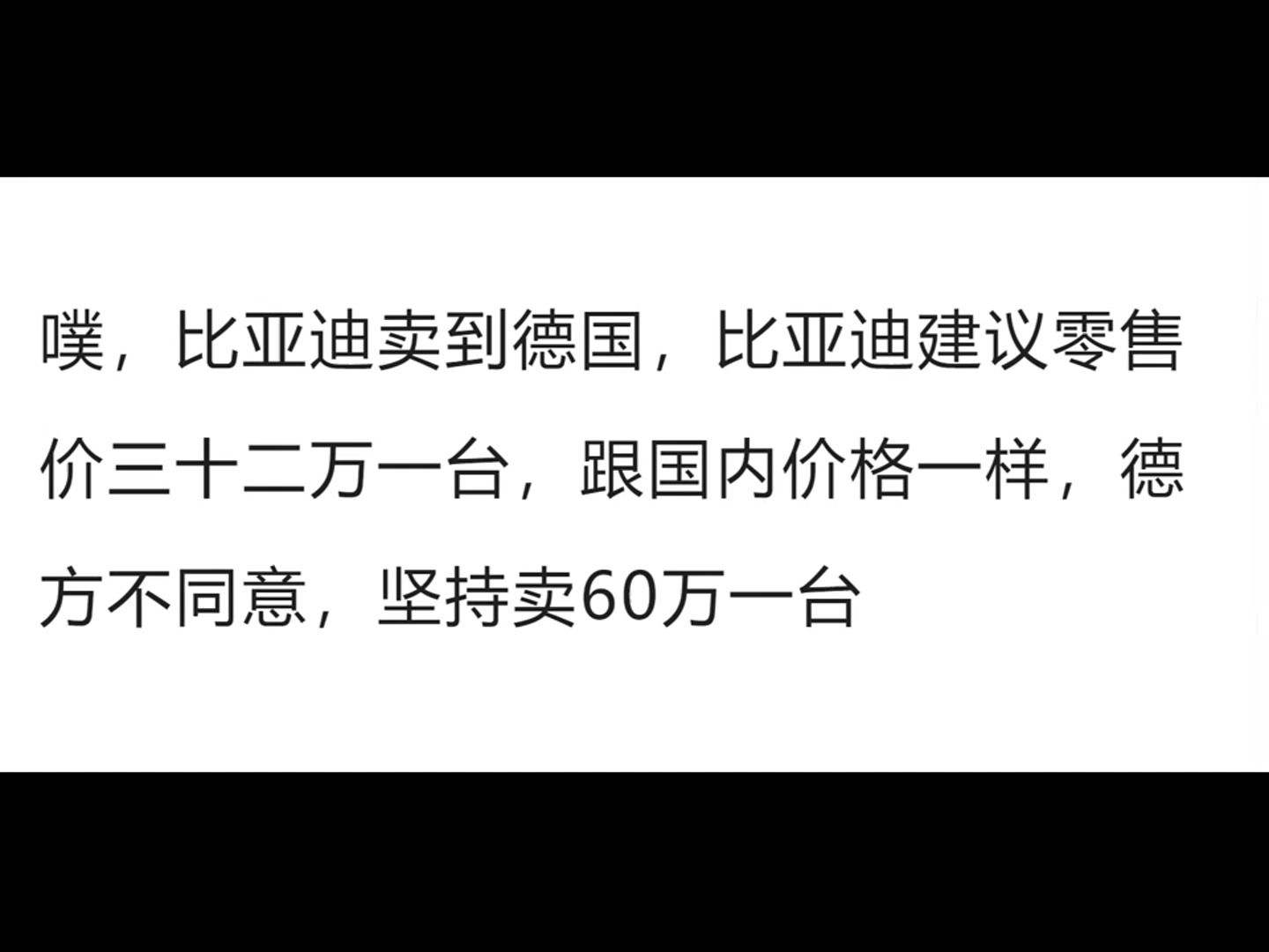 “当年桑塔纳国产后,德方建议零售价八万人民币一台,中方不同意,坚持十八万一台.”是真的么?哔哩哔哩bilibili