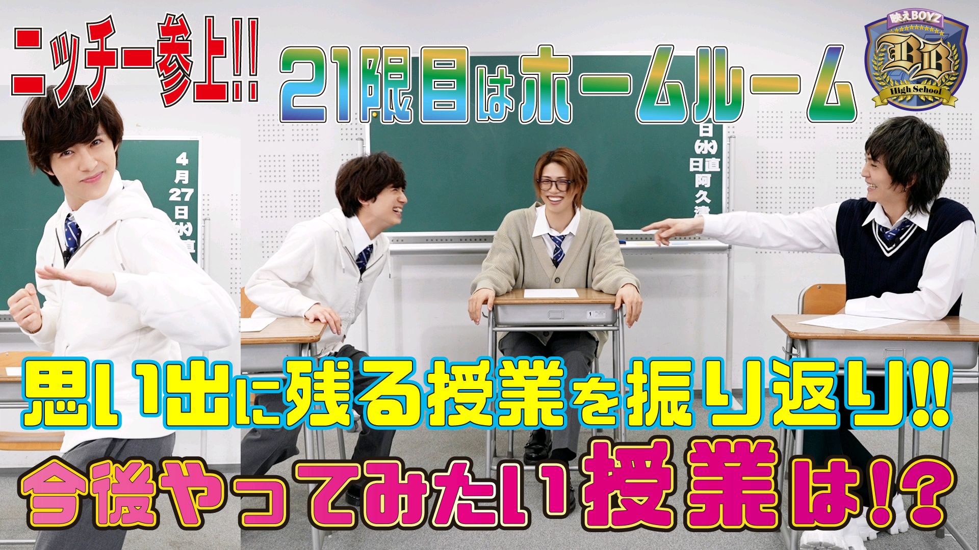 【阿久津仁爱】Bハイ 第21回 「班会・课堂回顾」上哔哩哔哩bilibili