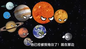 离了个大谱！蓝巨星VS太阳系 谁与争锋啊