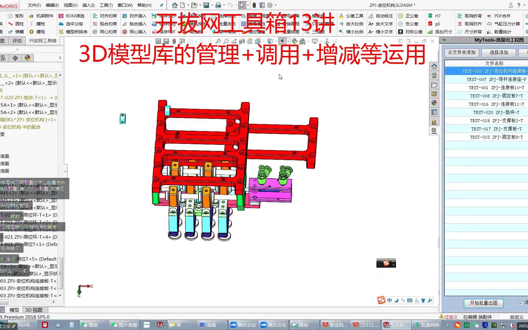 利用SolidWorks建立海量3D模型库机械数模库及管理+调用+增减等运用开拔网工具箱视频教程SolidWorks插件推荐哔哩哔哩bilibili