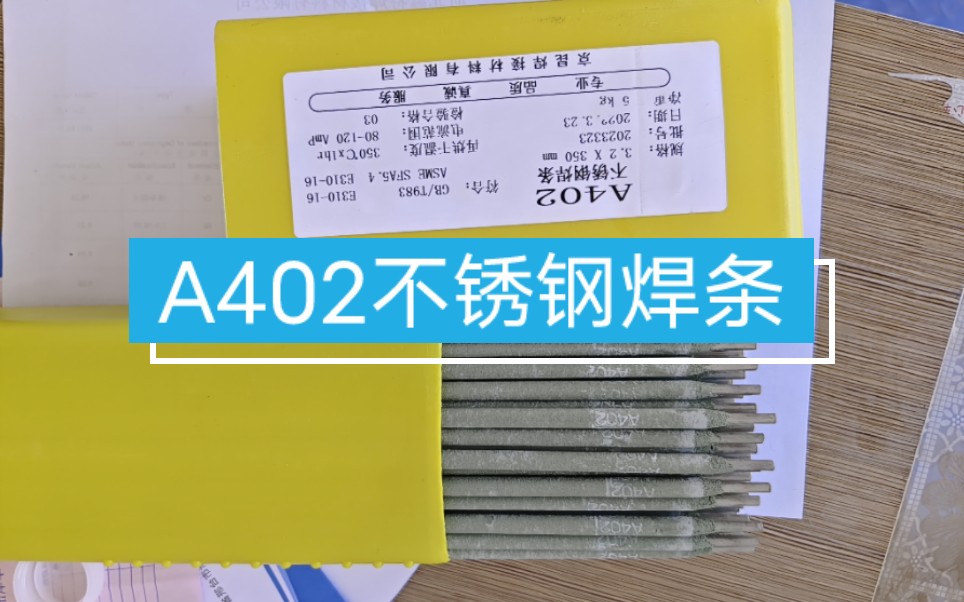 a402不鏽鋼焊條用途介紹及注意事項