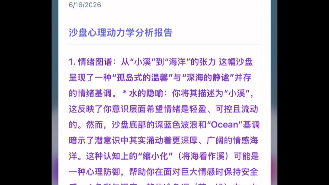 三分钟学会沙盘治疗，新手也能摆出专业作品