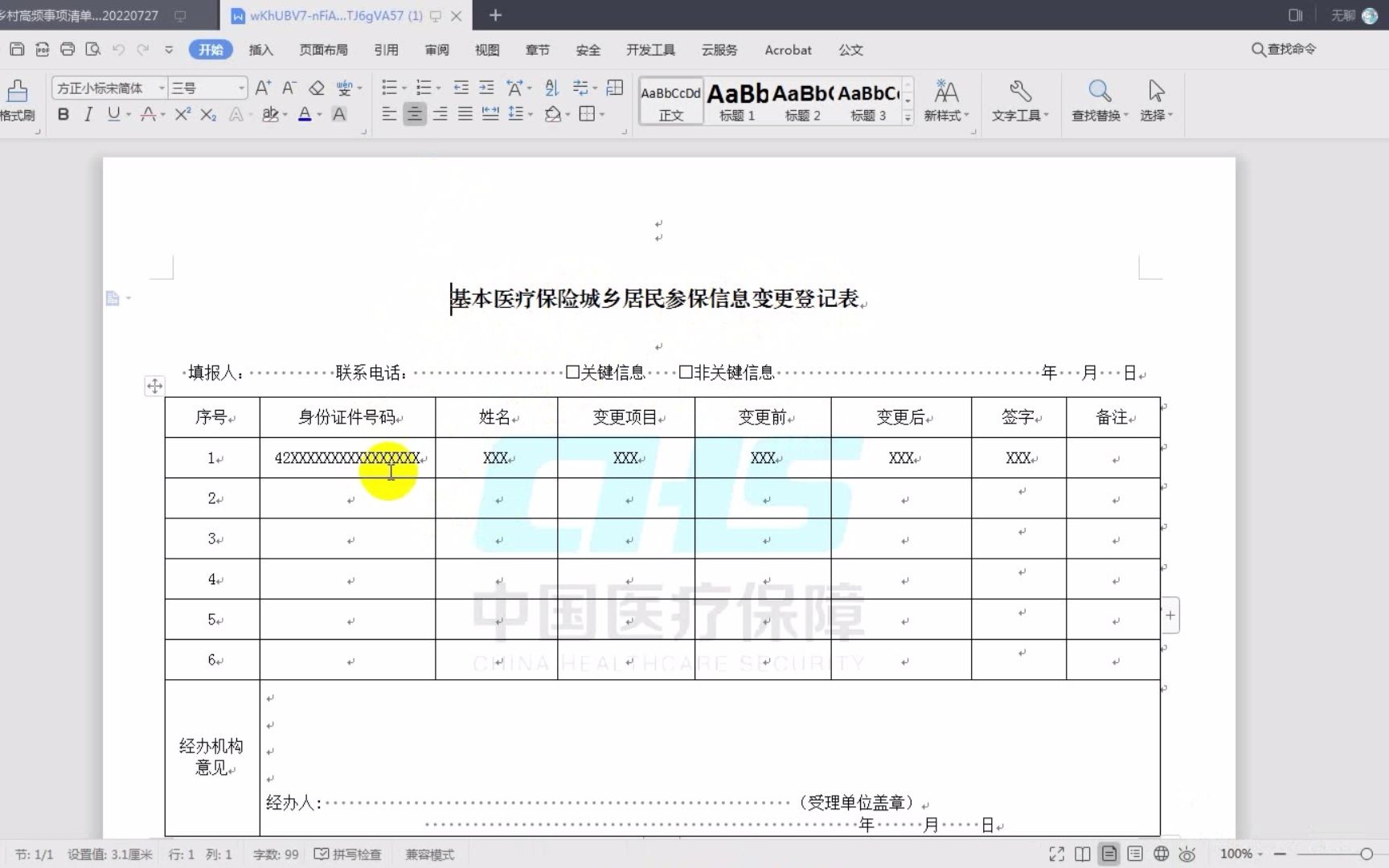 城乡居民信息变更(医保局)湖北政务服务网哔哩哔哩bilibili