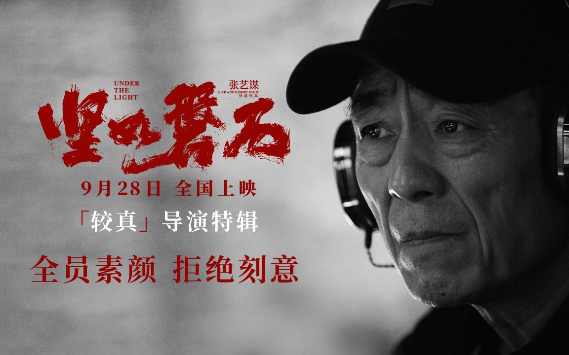 【动作/犯罪】全员素颜拒绝过分雕琢!电影《坚如磐石》导演较真特辑