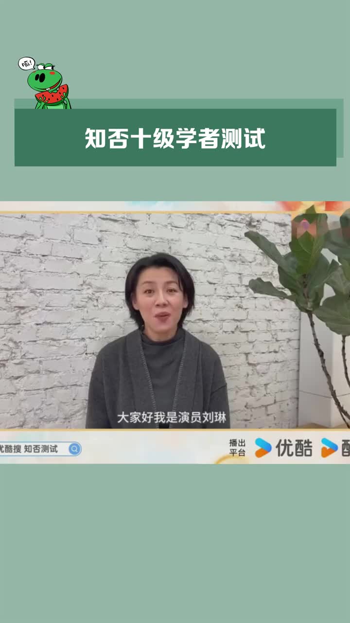 知否版权.今天知否正式在优酷全网独播啦!我们特别推出“知否十级学者测试”,邀请了大娘子#...#娱乐评论大赏哔哩哔哩bilibili