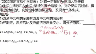 【2022中考化学】2022年漯河实验中学期末：如何去做金属与混合盐溶液反应问题