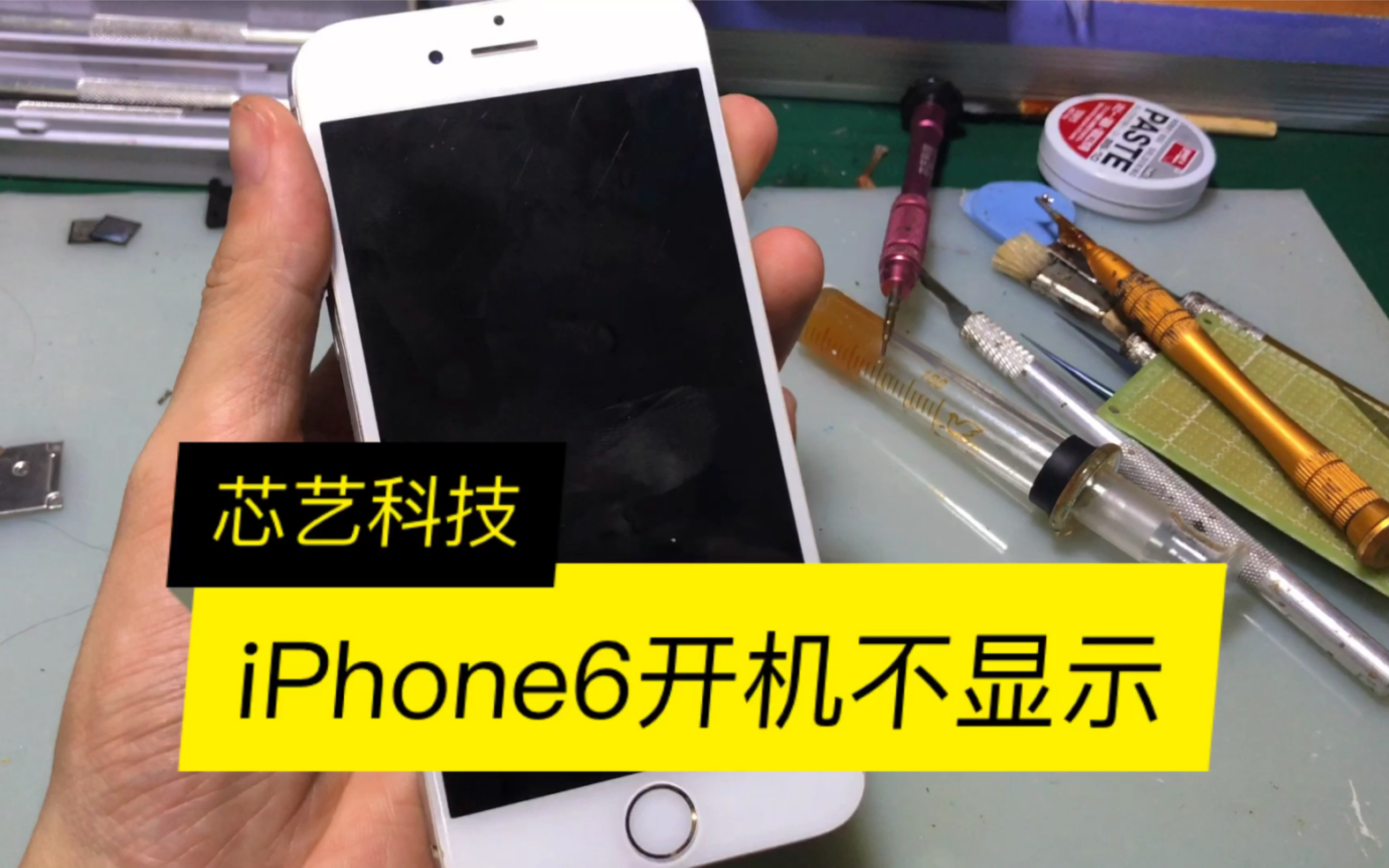 iPhone6开机不显示