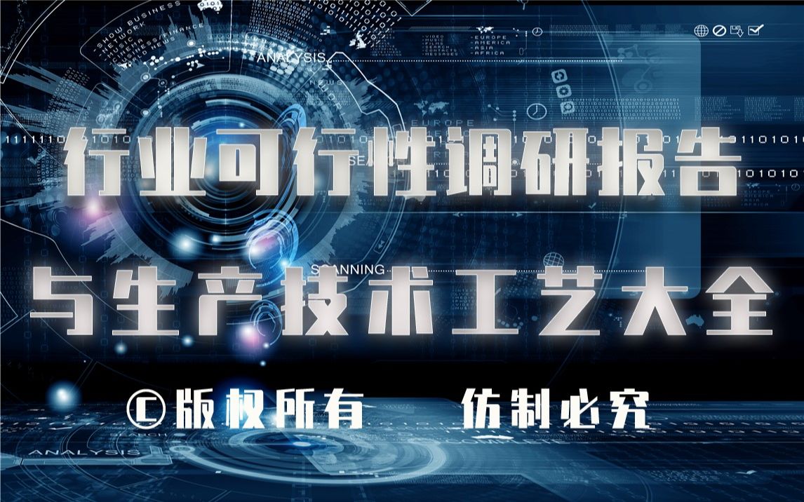 20232028年拼板胶生产行业可行性调研报告与拼板胶生产技术工艺大全哔哩哔哩bilibili