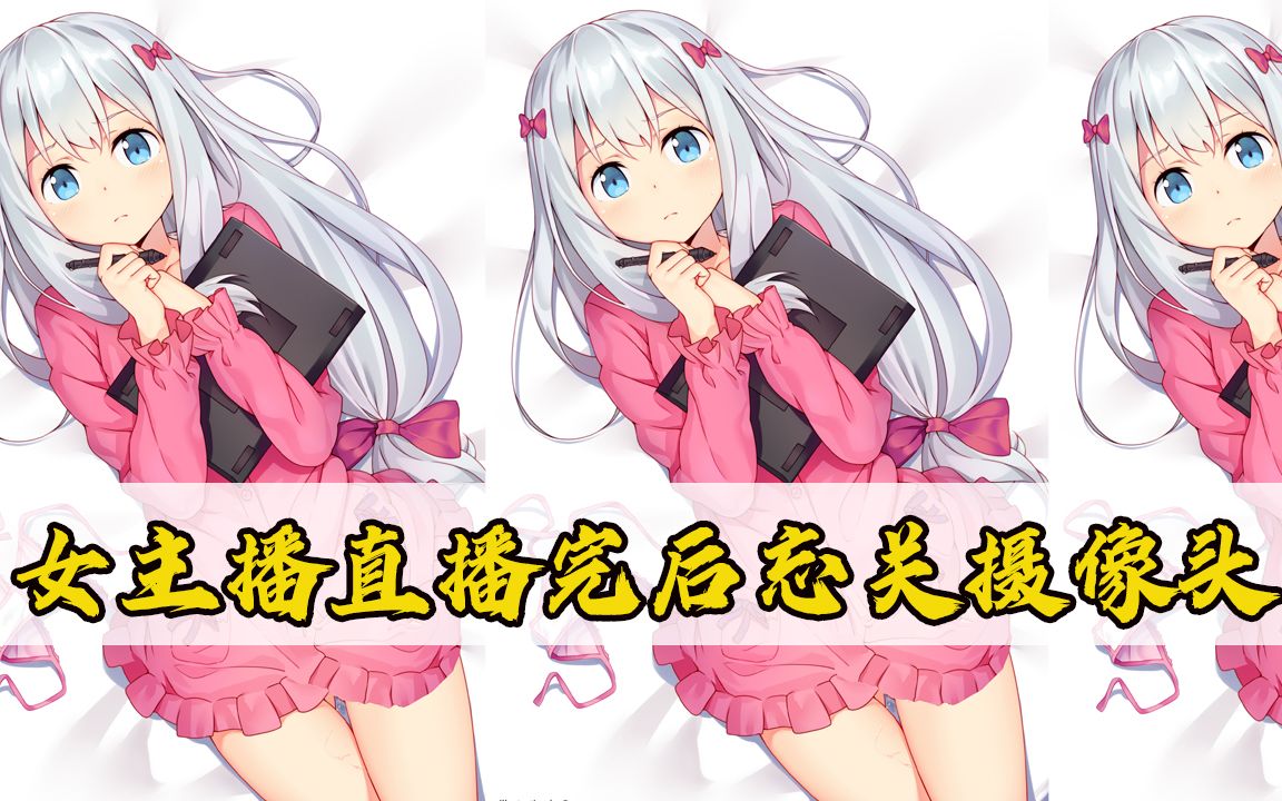 哥哥发现女主播下播后没关摄像头竟是自己的妹妹动漫解说二次元原创