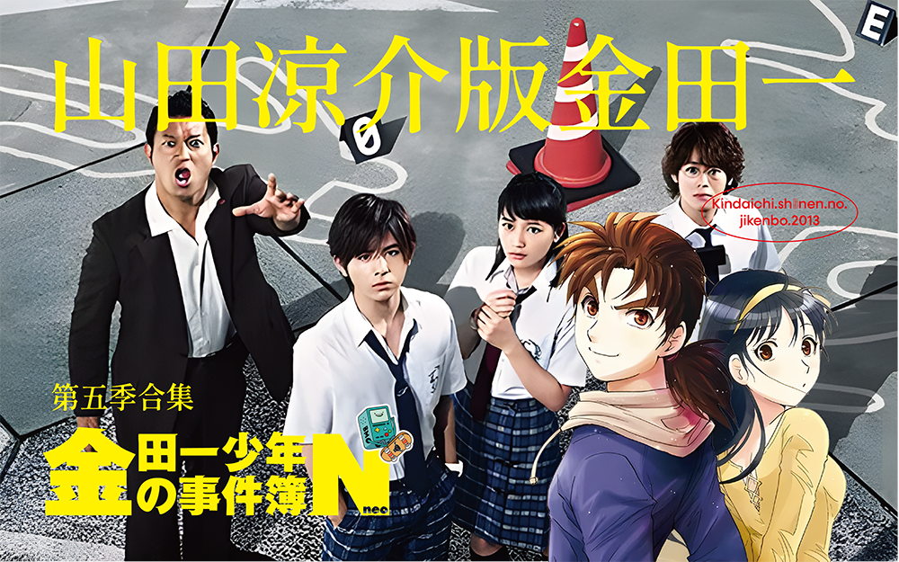 日剧《金田一少年事件簿N山田凉介版》合集一口气看完系列哔哩哔哩bilibili