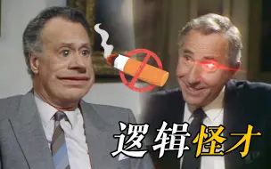 Télécharger la video: 逻辑怪才！烟民居然是国家的“恩人”？