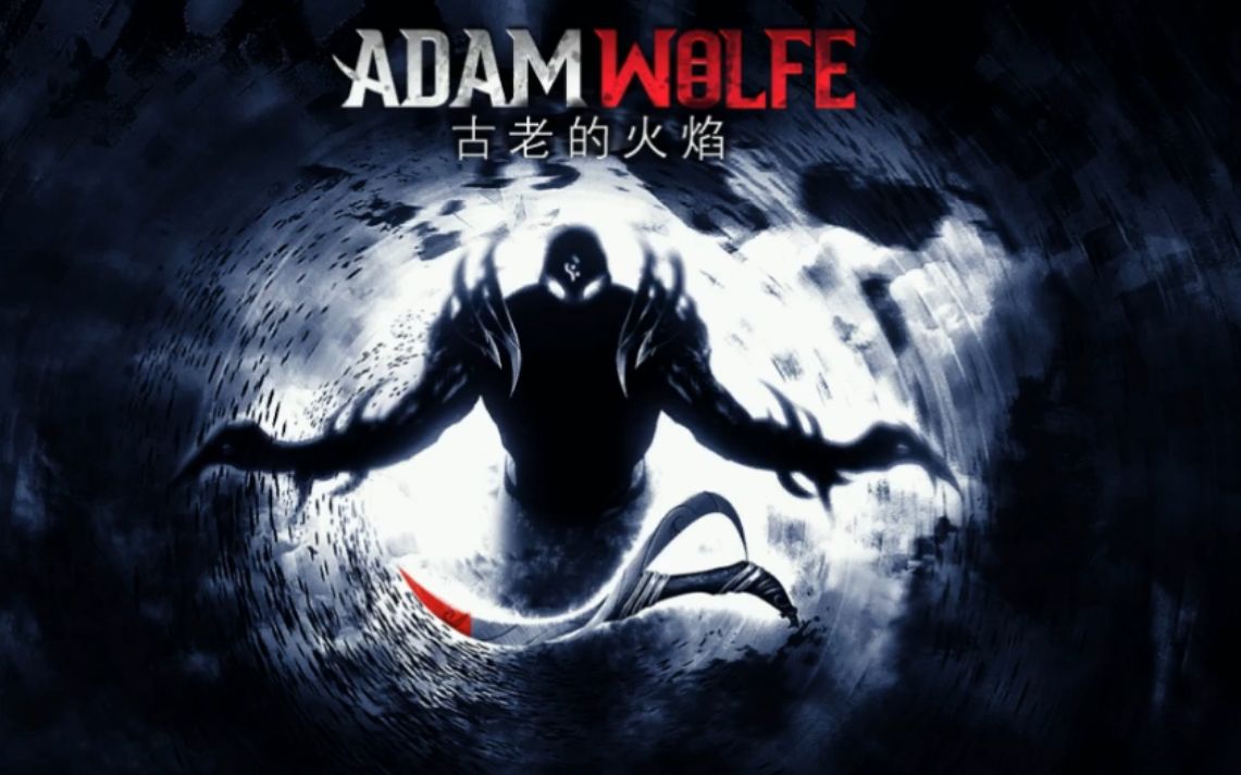 [图]【十五相实况】Adam Wolfe-已完结 立派的超级大自然侦探探案故事（确信