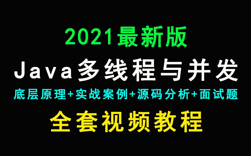 [图]【图灵学院】2021版Java多线程与并发全套视频教程-诸葛老师