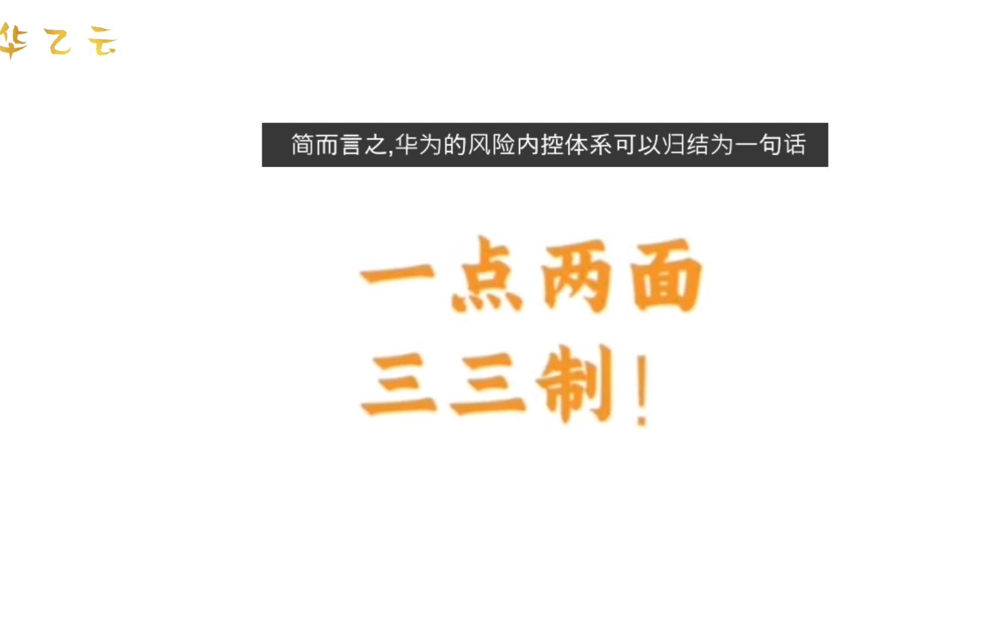 [图]阿里巴巴有政委，华为有纪委：华为的阳光采购内控机制