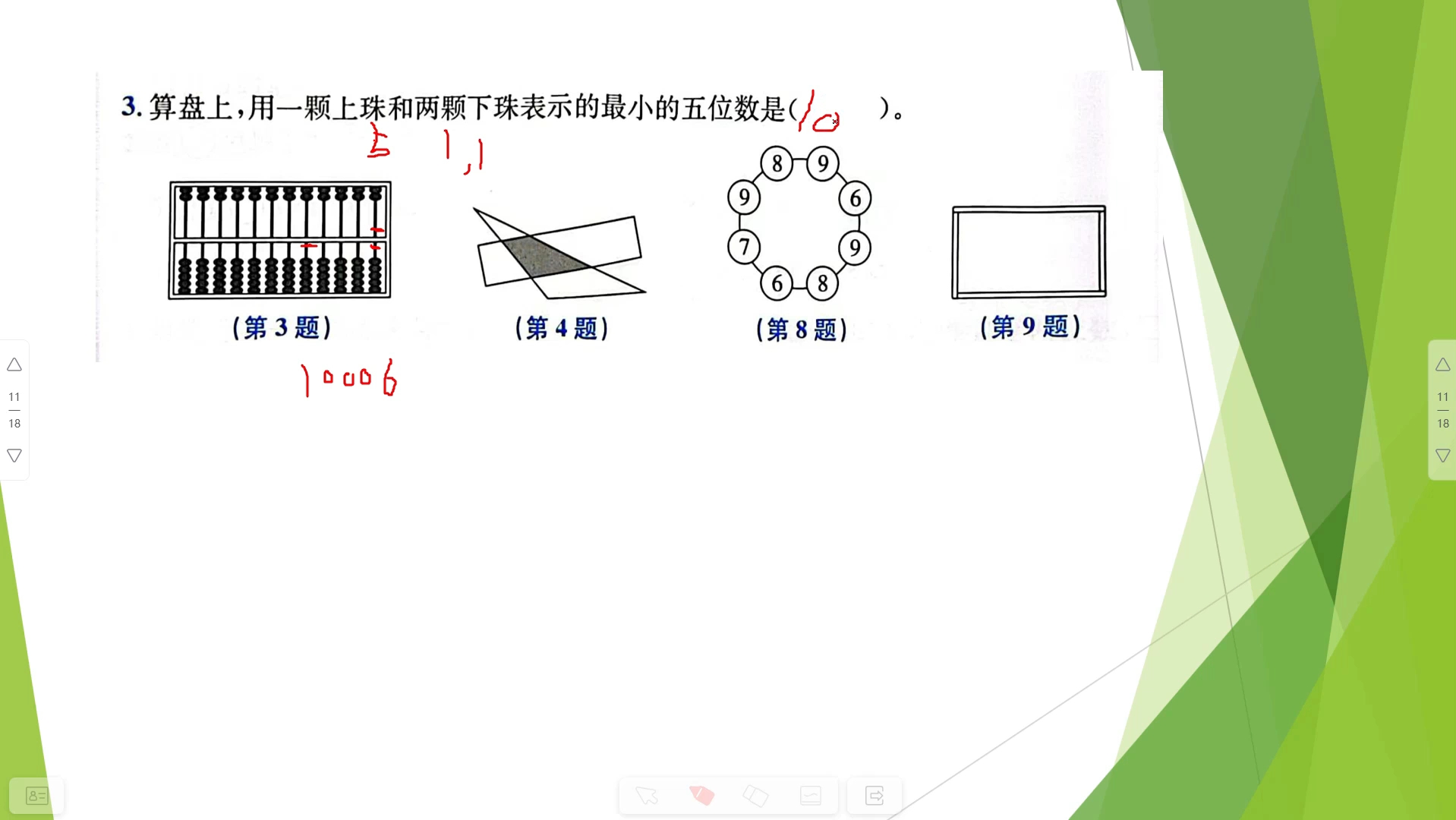 [图]用算盘表示五位数