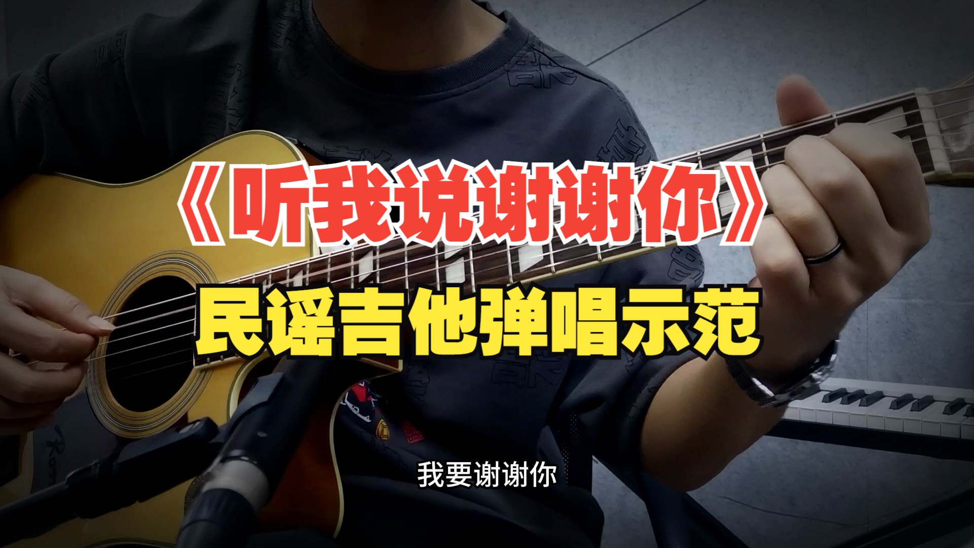 听我说谢谢你是什么梗，听我说谢谢你下一句是什么