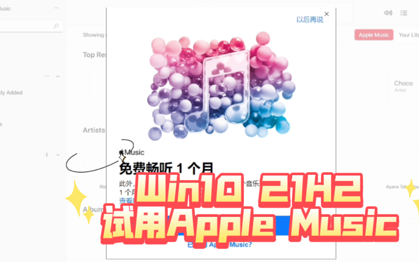 【Apple Music Preview】高端的软件往往只需要采用最朴素的安装方式,咸甜交织,大家可以试试哦~哔哩哔哩bilibili