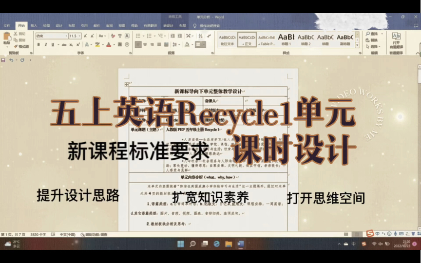 [图]小学五年级上册英语Recycle 1新课程标准教学设计（含单元设计）