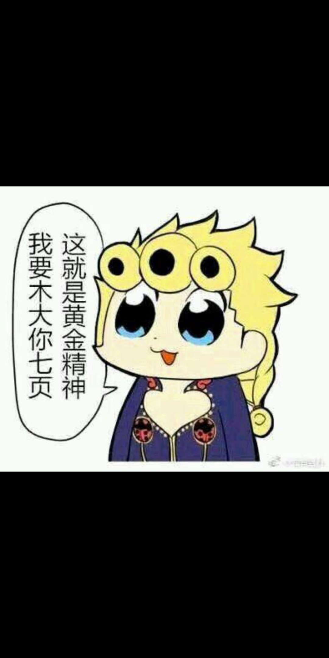 jojo的奇妙梗图