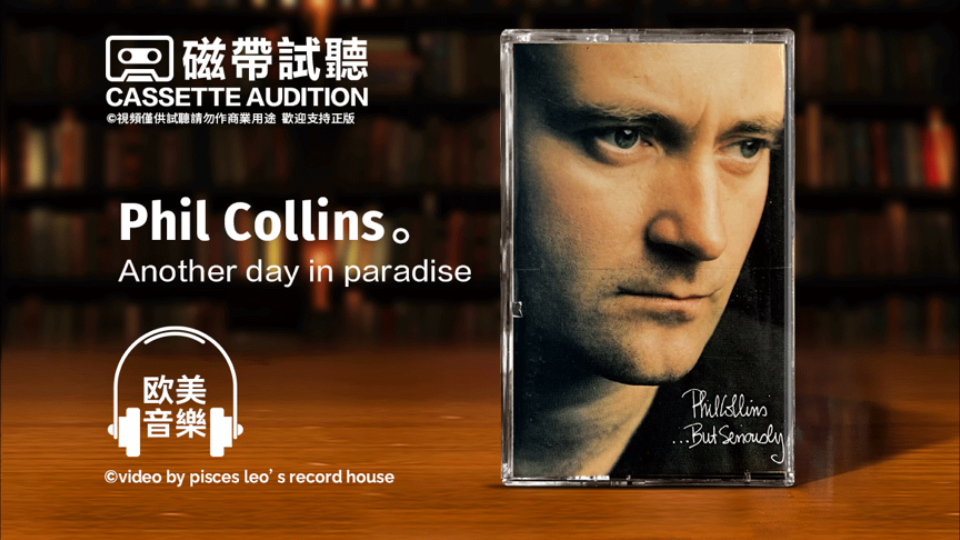 [图]抱走葛莱美年度最佳唱片‼️很伟大的一首歌‼️Phil Collins | Another day in paradise