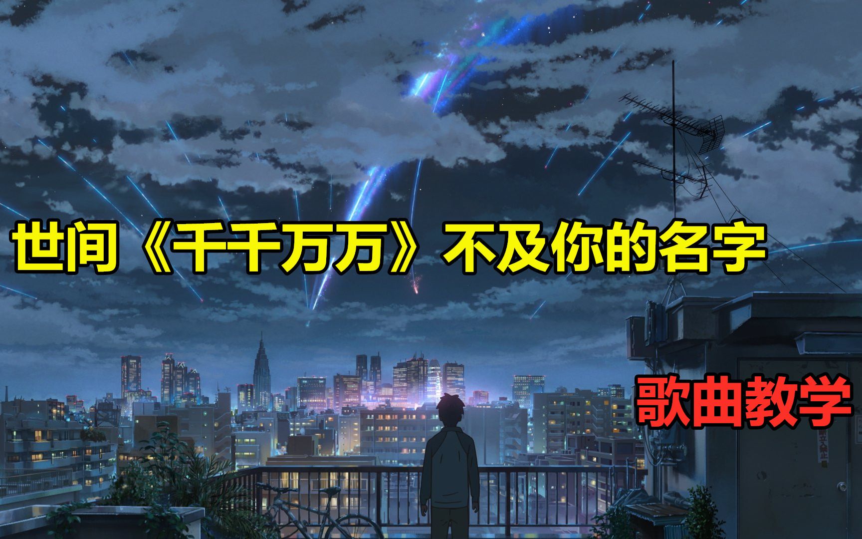 最近抖音的新歌千千万万这歌肯定要火我先把歌曲教学发了