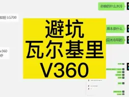 Descargar video: 避坑瓦尔基里V360水冷散热器