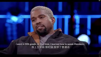 侃爷Kanye West回忆在中国经历，小学5年级学会普通话