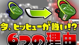 Xp2900 ヒッセンよりヒッセンヒューのほうが強い 環境の変化は残酷なり Splatoon2 哔哩哔哩 つロ干杯 Bilibili