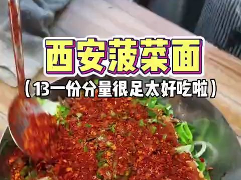 西安临潼街头的菠菜面三合一配料好丰富泼上热油香味一下就上来了哔哩哔哩bilibili