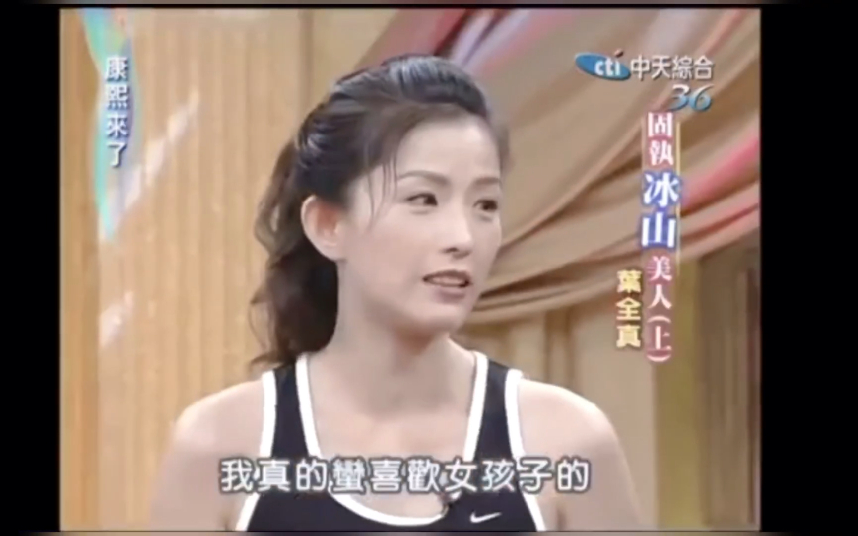 【叶全真】【康熙来了】:喜欢女孩子,尤其是有曲线的女孩子?好巧,我也是_哔哩哔哩_bilibili