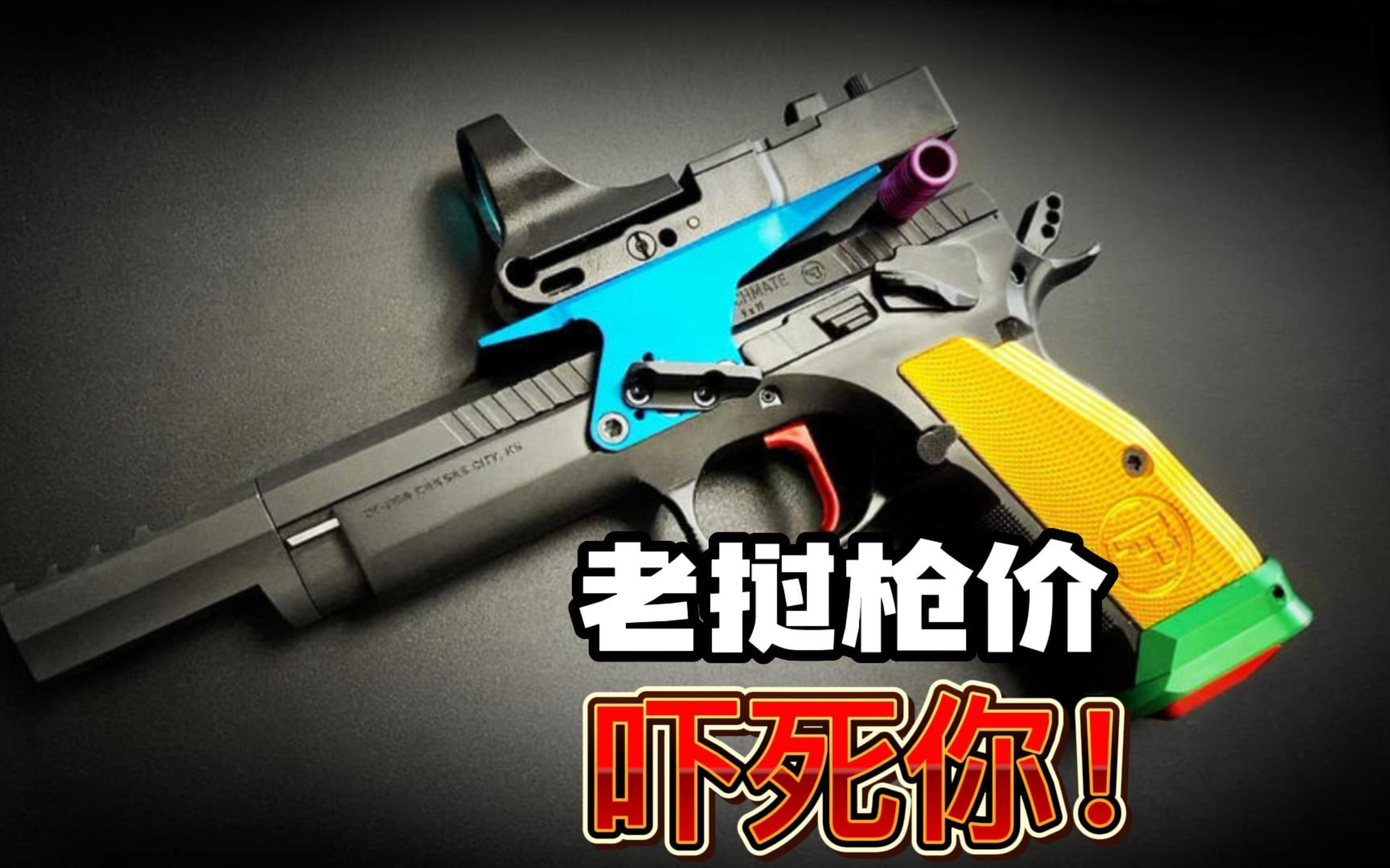 老挝四五国际射击场的枪价与款式