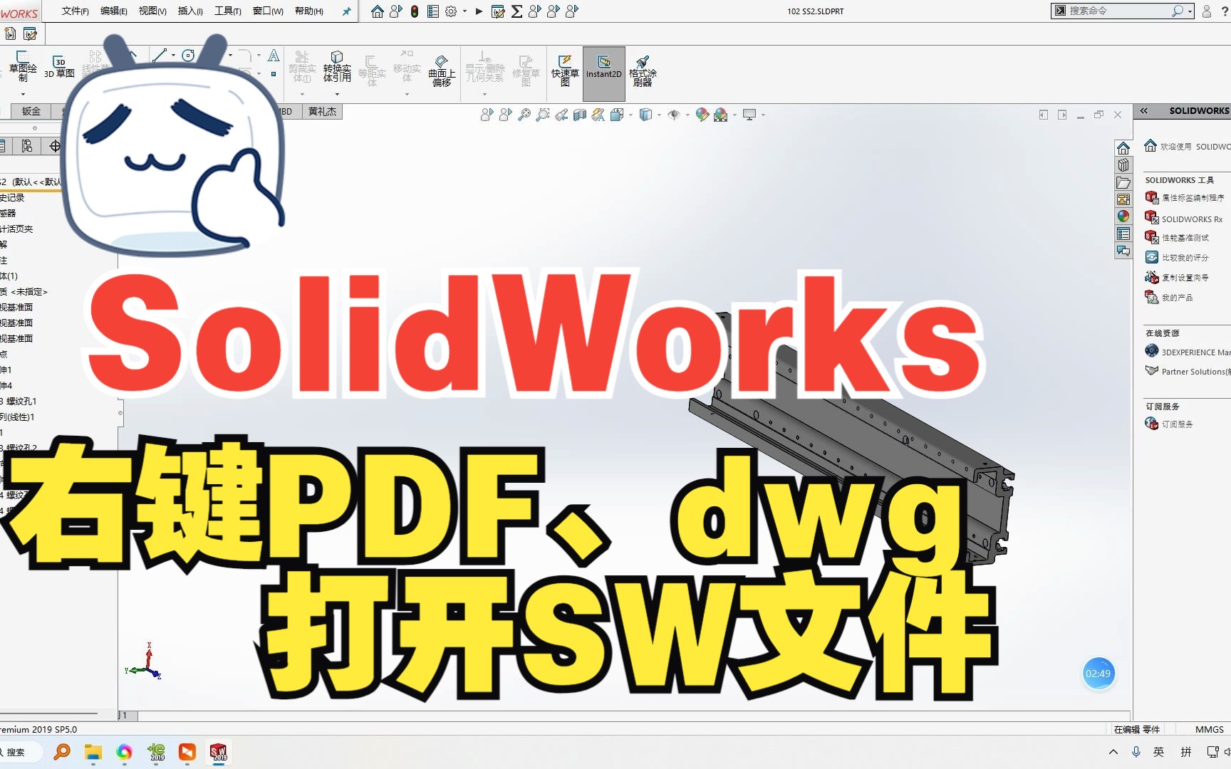 SolidWorks右键PDF、dwg打开SW文件哔哩哔哩bilibili