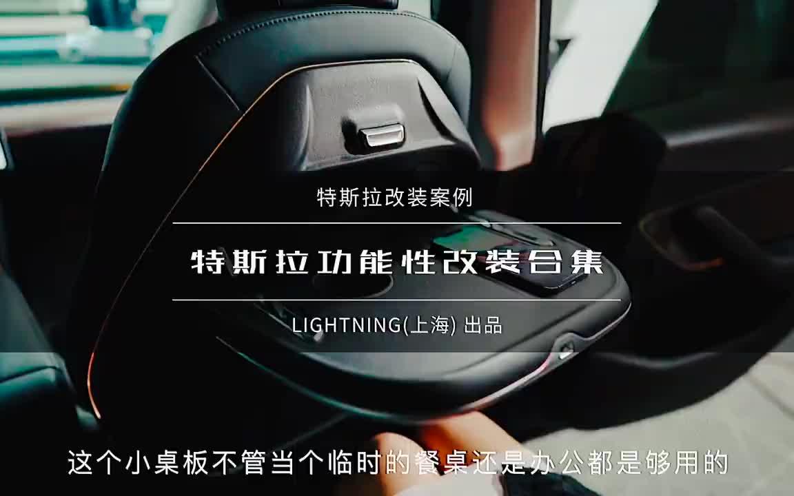 特斯拉model3/y提升用车幸福感的功能性加装配件合集特斯拉哔哩哔哩bilibili