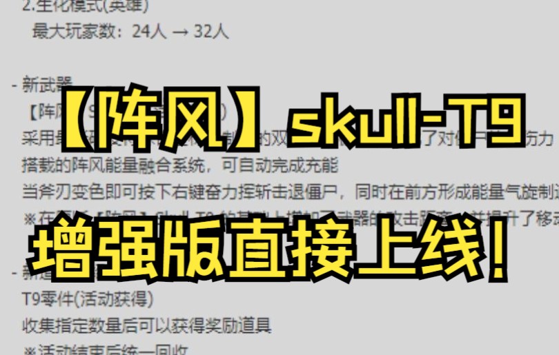 【教皇】【阵风】skullT9增强版上线 csol国服1.5更新公告解说网络游戏热门视频