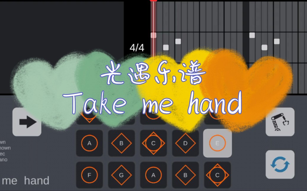 【光遇樂譜】take me hand(迷迭版)_嗶哩嗶哩_bilibili