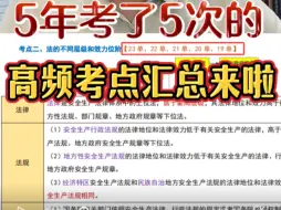 Скачать видео: 5年考了5次：这个资料有点吊